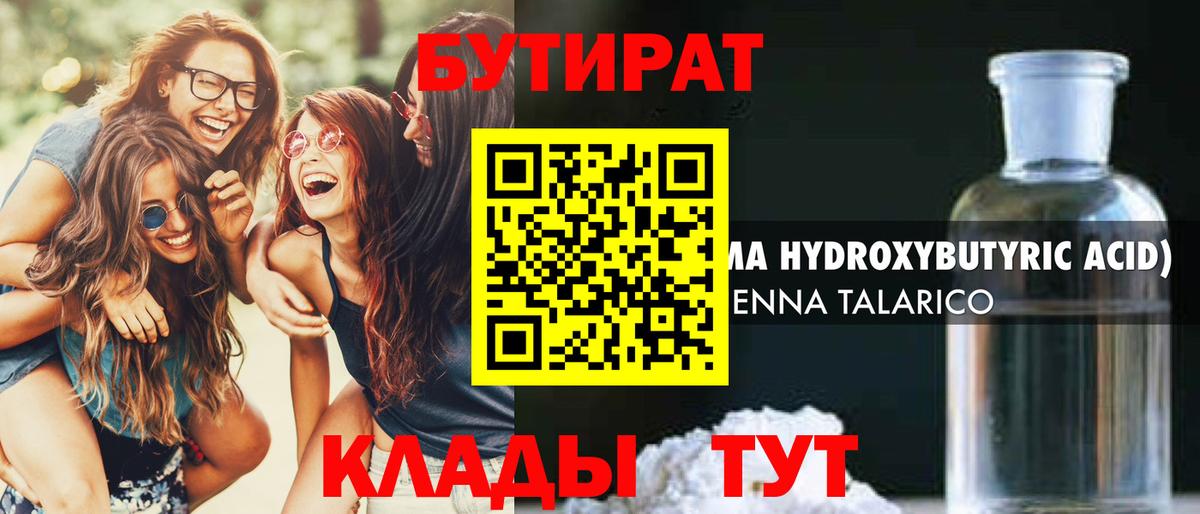 БУТИРАТ оксибутират Шелехов