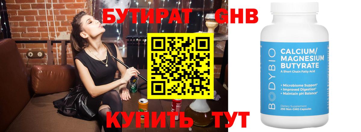 Шелехов  Бутират  Вход с VPN  Бутират GHB 