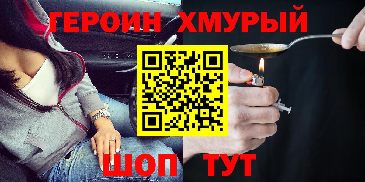 Героин Heroin Шелехов