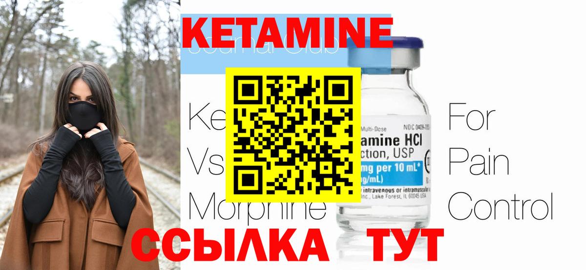 КЕТАМИН VHQ  Вход с VPN  площадка как зайти  Шелехов  КЕТАМИН ketamine 