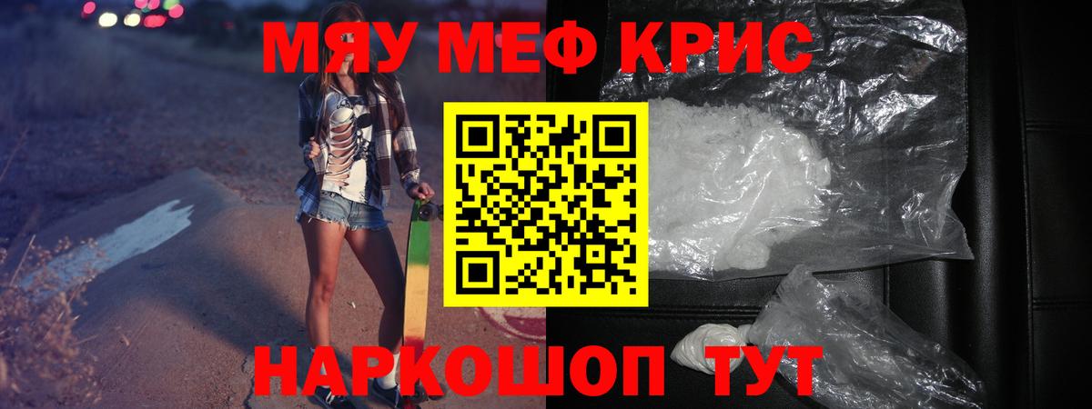 Мефедрон  Шелехов
