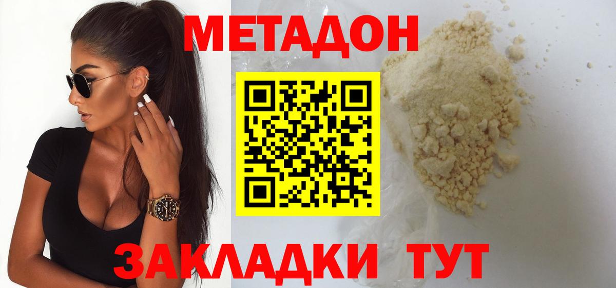 МЕТАДОН VHQ  МЕГА ссылка  Метадон кристалл  Шелехов  Вход с VPN 