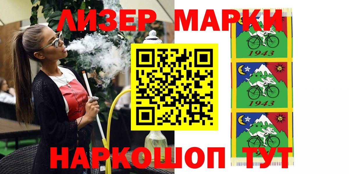 Марки N-bome 1,8мг Шелехов