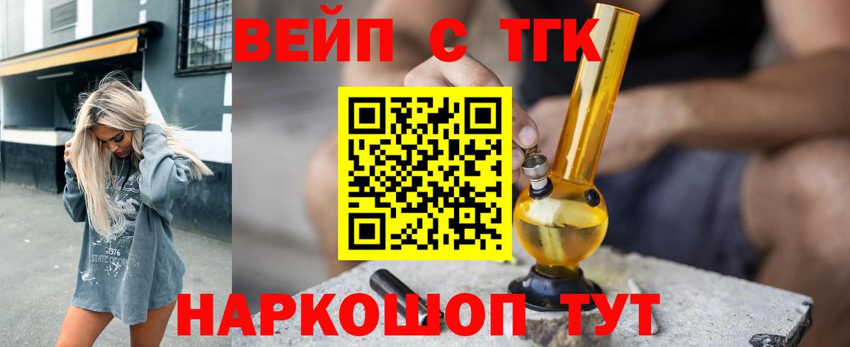Дистиллят ТГК THC oil  Вход с VPN  Шелехов 